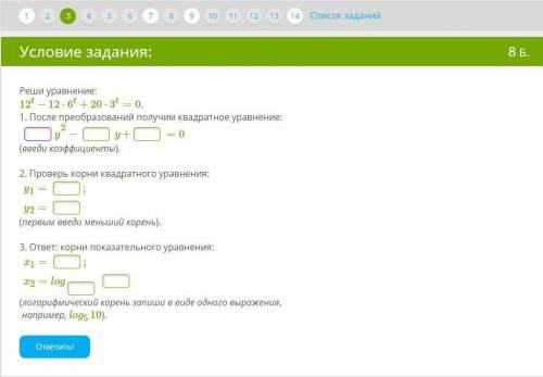 Решите задание с ответами вместо пропусков на фото. 12^t-12×6^t+20×3^t=0
