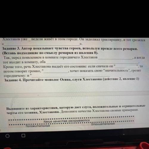 Автор показывает чувства героев, используя прежде всего ремарки. (Вставь подходящие по смыслу ремарк