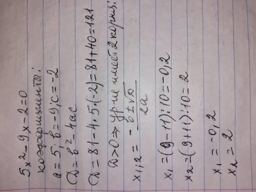 Народ, кто шарит в дискриминанте . Пример: 5x^2-9x-2=0 В теории D=b^2-4ac = это - 9^2-4×5×-2 В итоге