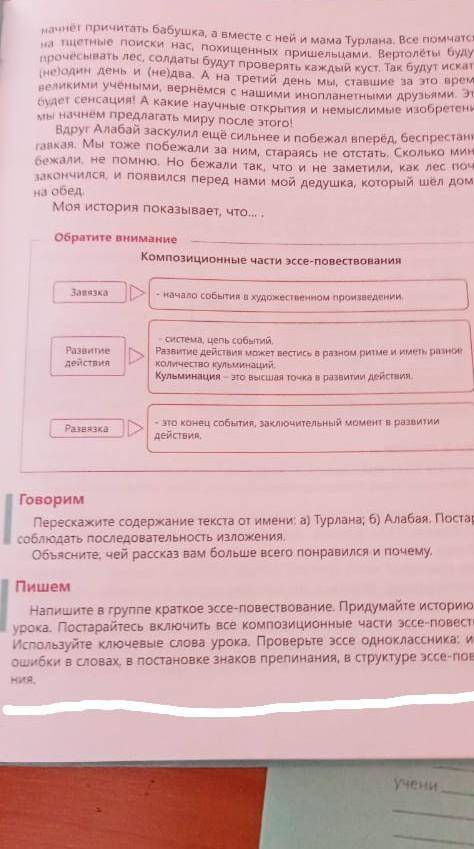 Те 3. Объясните, че Пишем 4. Напишите в группе краткое эссе-повествование. Придумайте историю по rем