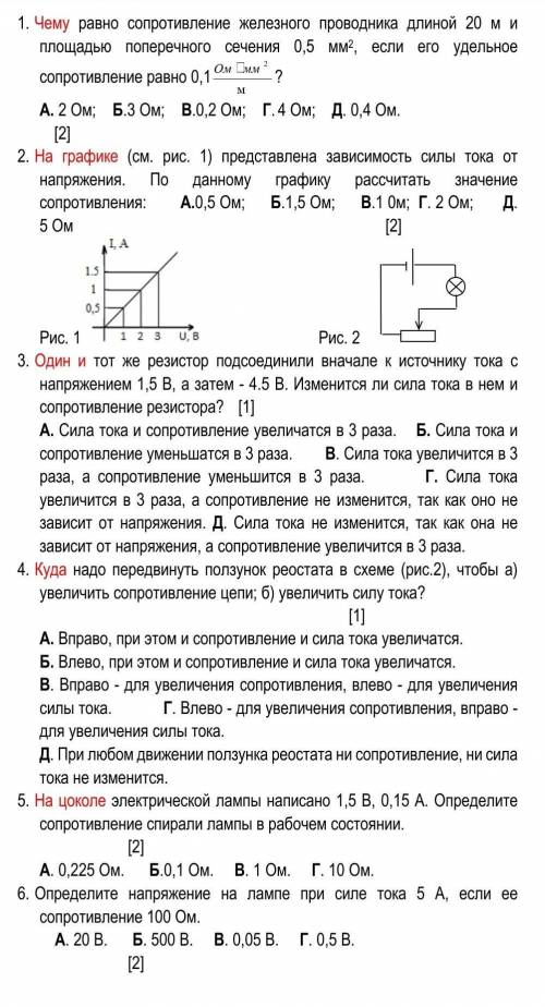 УМОЛЯЮ очень нужно с 1 по 6