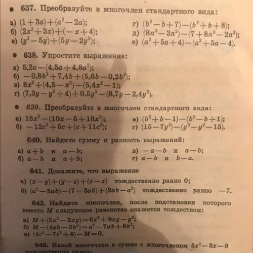 • 637. Преобразуйте в многочлен стандартного вида: а) (1+3а)+(а” – 2а); r) (62 - 6+7)-(62 +6+8); 6)