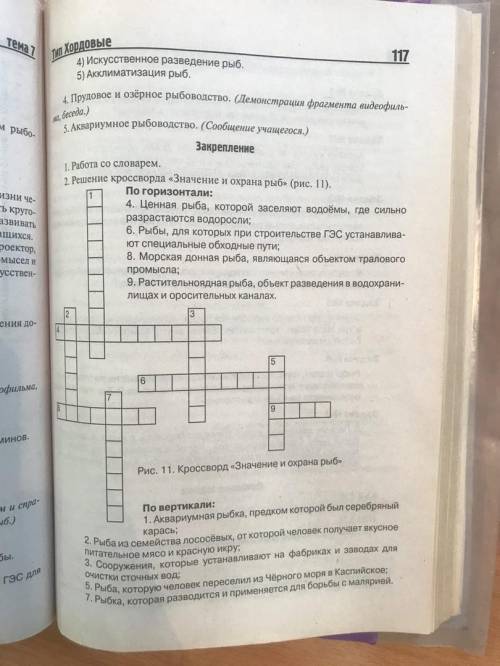 Биология. 7 класс. Кроссворд.