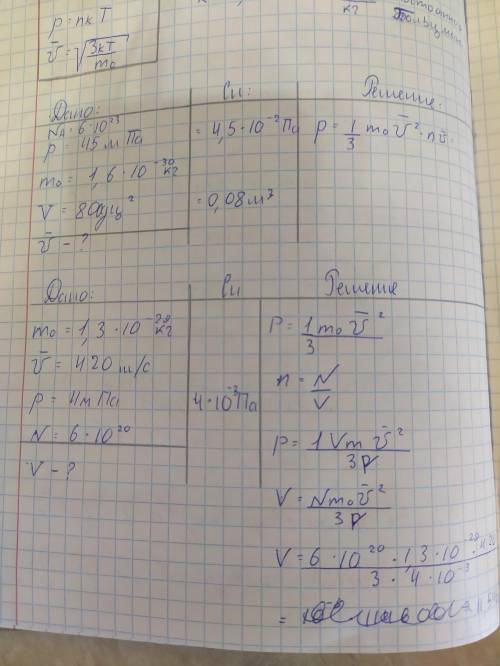 . Приведите в пример подобные задачи(с решением) по термодинамическим параметрам но с разным Найти