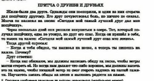 Основна думка и тема тексту притча а дружбе и друзья 506 упражнение заболотный о.в