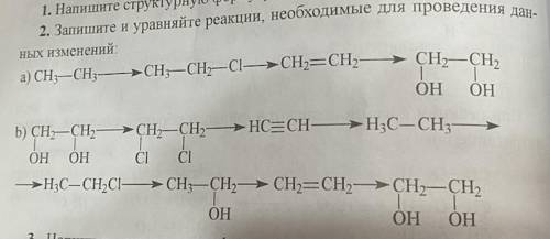 запишите и уравняйте реакции необходимые для проведения данных изменений