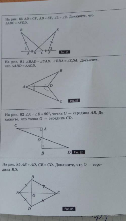 На рис.65 дано AD=CF, AB=EF, улг1=угл2 доказать: ΔABC=ΔFED