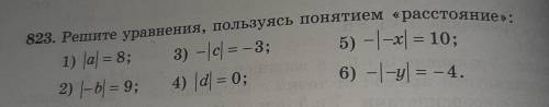 Решите уравнения пользуясь понятием 1) |a|=82) |-b|=9и тд