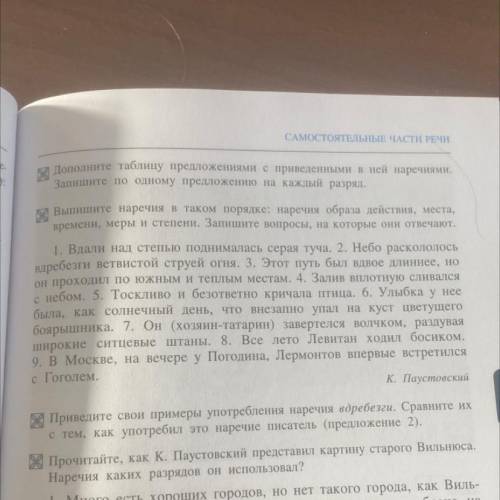 Выпишите наречия в таком порядке: наречия образа действия, места, времени, меры и степени. Запишите