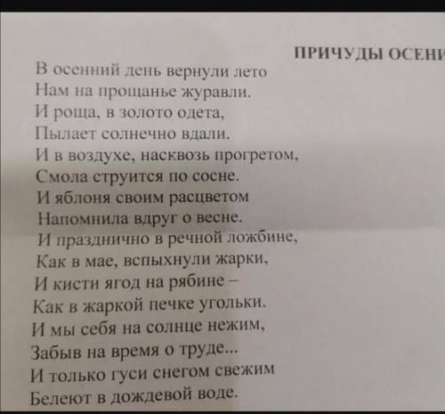 Здравствуйте ... Н. Мокшина Причуды осени Анализ стихотворения.