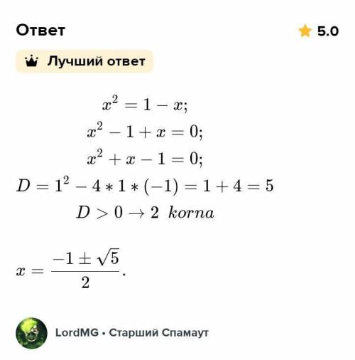 Визначте кількість коренів рівняння х^2=1-х