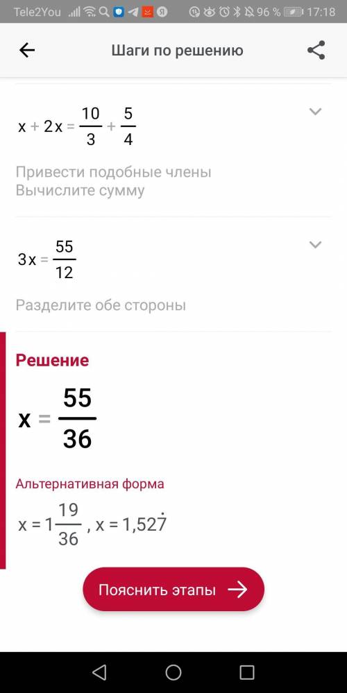 94. Найдите корень уравнений: x-5/4=7-2x-11/3