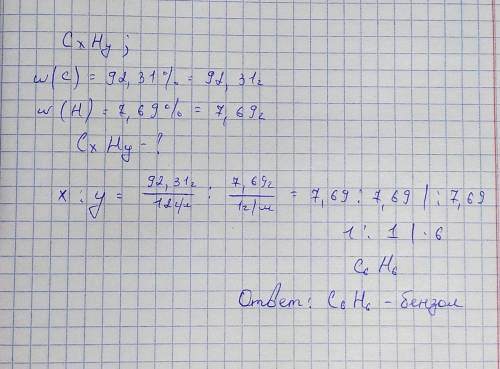 Газ состоит из 92,31 % углерода и 7,69 % водорода. Вещество имеет массу на 150 см3 0.174 . Определит