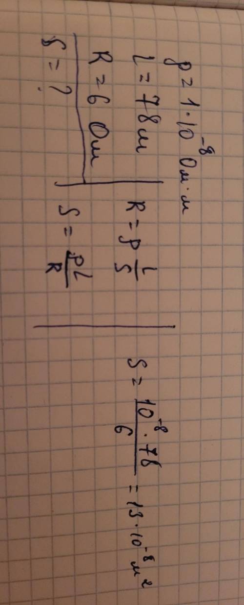 Сопротивление железной проволоки длиной 78 м равно 6 Ом. Определи площадь поперечного сечения провол