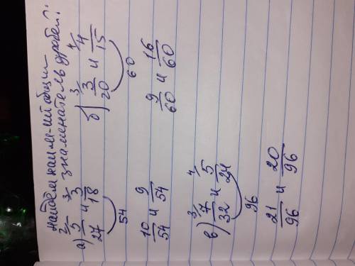 1. зведи дроби до найменшого спільного знаменика а) 5/27 і 3/18 б) 3/20 і 4/15 в очень надо