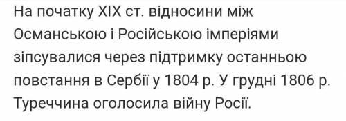 УКРАЇНСЬКІ ЗЕМЛІ В СИСТЕМІ МІЖНАРОДНИХ ВІДНОСИН першої половини XIX ст. (1812 – 1830 рр.)