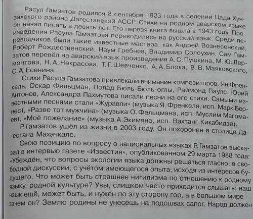 Сформируйте позицию Гамзатова о значении родного и русского языка