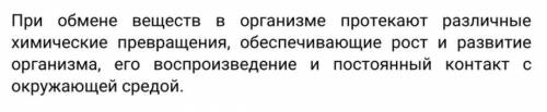 В чё заключается роль обмена веществ в жизни растений