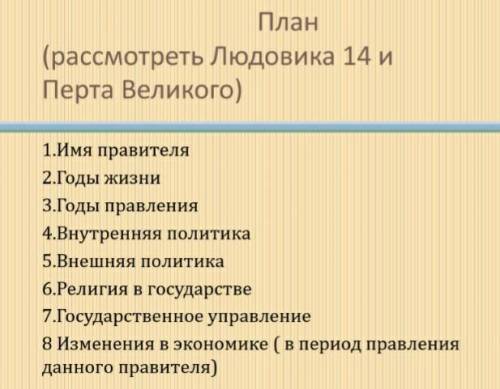 Рассмотреть Людовика 14 и Петра ВеликогоМне завтра на урок надо