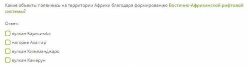 Какие объекты появились на территории Африки благодаря формированию Восточно-Африканской рифтовой си