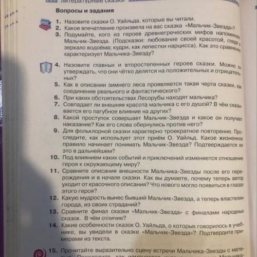 Подскажите Вопросы 1-14 по тексту «Мальчик Звезда»