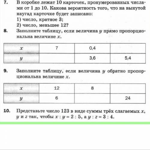 8, 9 номер ( если можно то и 10)