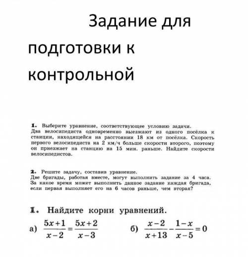 Рациональные уравнения решить вторую задачу . Желательно с объяснением того, как это делать...