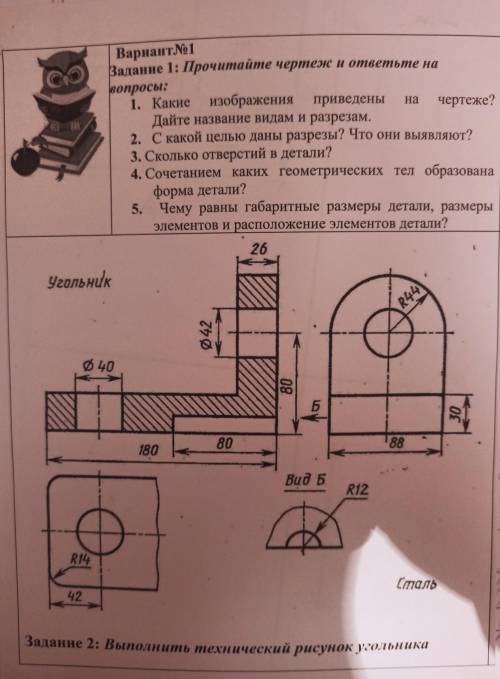 Прочитайте чертёж и ответьте на вопросы