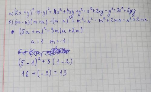 упрастите выражение a) (2x+ y)²-(x-y)² б) (m - n)(m+n)- (m -n )² упрастите выражение и найдите его в