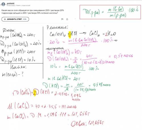 Какая масса соли образуется при смешивании 200 г раствора 20% гидроксида кальция и 200 г раствора 10