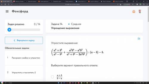 Упростите выражение (a^(6)+b^(6))/(a^(4)-b^(4))+(a^(2)b^(4)-a^(4)b^(2))/(a^(4)+b^(4)-2a^(2)b^(2)))-: