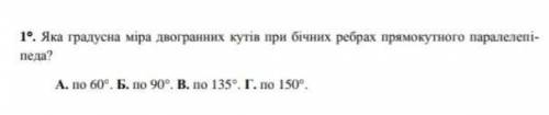 Внимание,отличники или хорошисты с решением.Яка градусна міра двогранних кутів при бічних ребрах пря