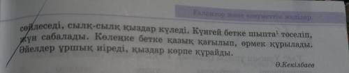 Мәтінді оқи отырып осы шақтағы іс әрекеттің қимылдің қалай сипатталғаннына мән беріндер Қай сөз табы