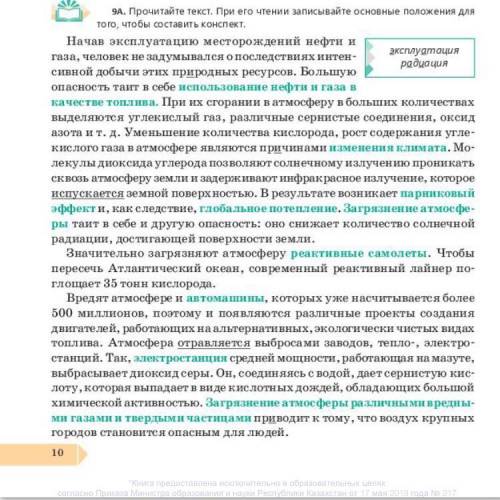 Прочитайте текст, при его чтении записывайте основные положения для того что бы составить конспект