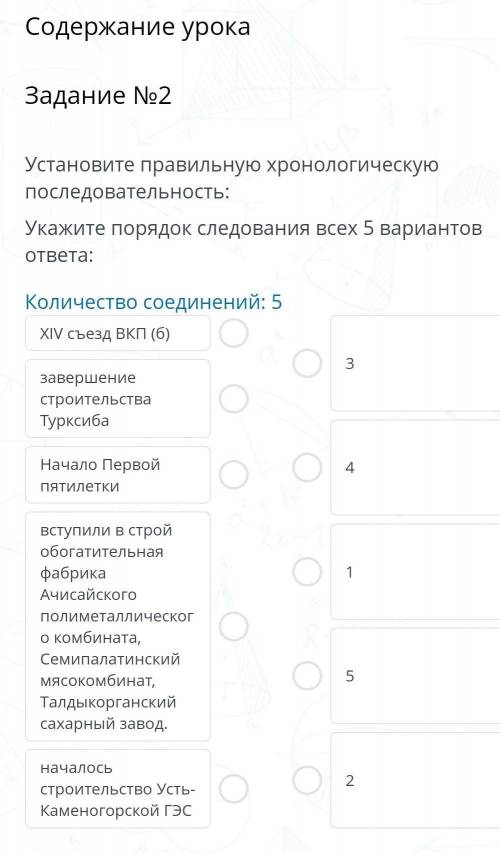 Установите правильную хронологическую последовательность: Укажите порядок следования всех 5 варианто