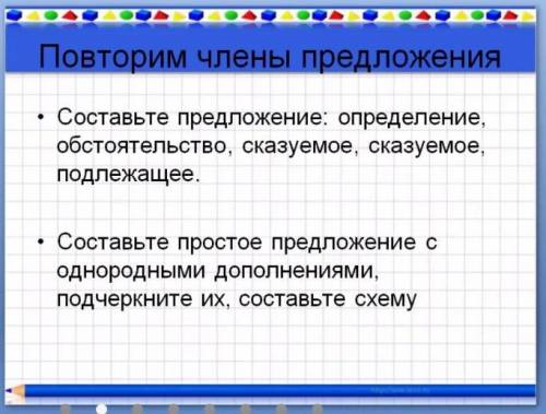 Составьте предложение по схеме определение обстоятельство сказуемое сказуемое подлежащее