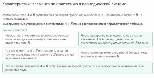 Характеристика элемента по положению в периодической системе Атомы элементов А и В расположены во вт