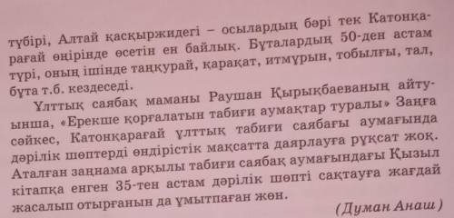 Қанадай создер мәтіндердің көркемдік мәнін арттырып тұр?