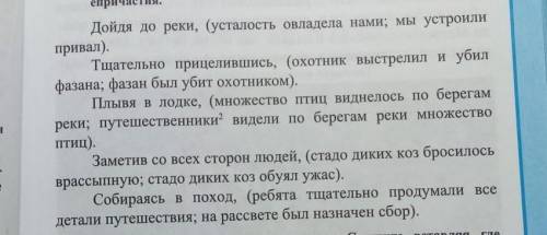 к данным деепричастный оборотам присоедените одно из двух предложений, данных в скобках. Объясните,