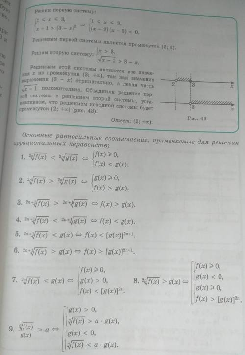 , с алгеброй. Тема: Иррациональные неравенства.Решать с формул, которые представлены на фотографии