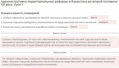 Административно-территориальные реформы в Казахстане во второй половине ХIХ века. Урок 1 Определи ве