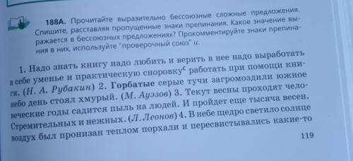 спишите предложения ,раставляя пропущеные знаки препинания. Какое значение выражается в БСП ? состав