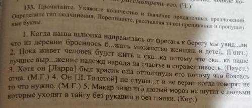 133. Прочитайте. Укажите количество и значение придаточных предложений. Определите тип подчинения. П