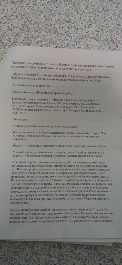 По литературе завершаем знакомство с творчеством Короленко и пишем сочинение на тему Путь Васи к пр