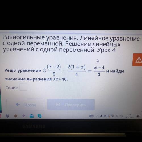 Реши уравнения:3 целых (x-2)/5-2(1+x)/4=x-4 /3 и найди значение выражения 7x+10