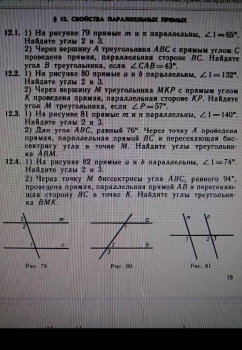 в геометриейнадо решить 12.1