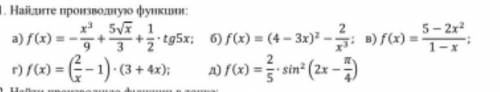 Найти производную функцию. Решите, что сможете