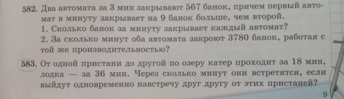 Составте условие номера 582,583 БЫСТРЕЕ БЫСТРЕЕ