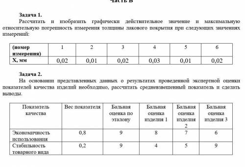 Задача по метрологии (1 и 2)