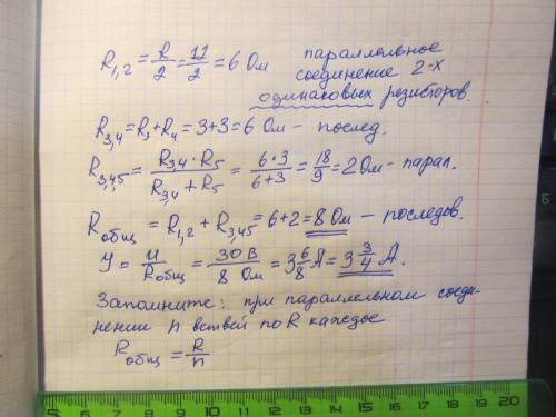 Участок цепи состоит из пяти резисторов. Сопротивление первого резистора составляет 12 Ом и равно со